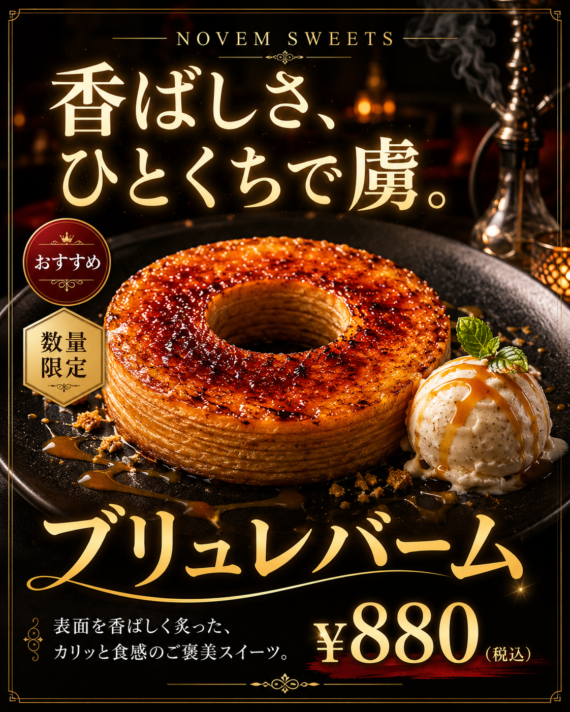 Novem sweets ブリュレバーム