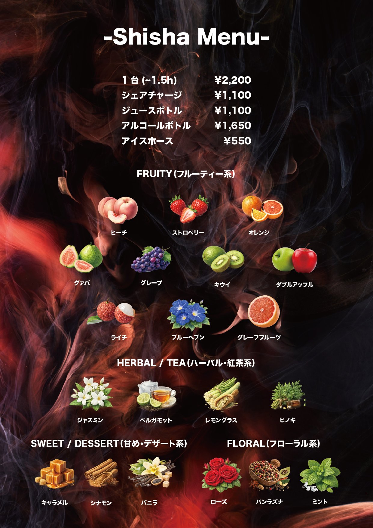 Shisha Menu